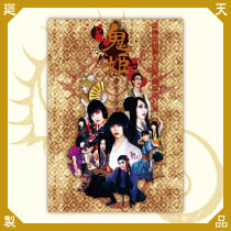 鬼姫　2012　DVD