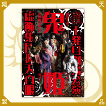 『 鬼姫 』DVD