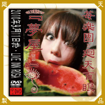 『 夢屋2010 』DVD